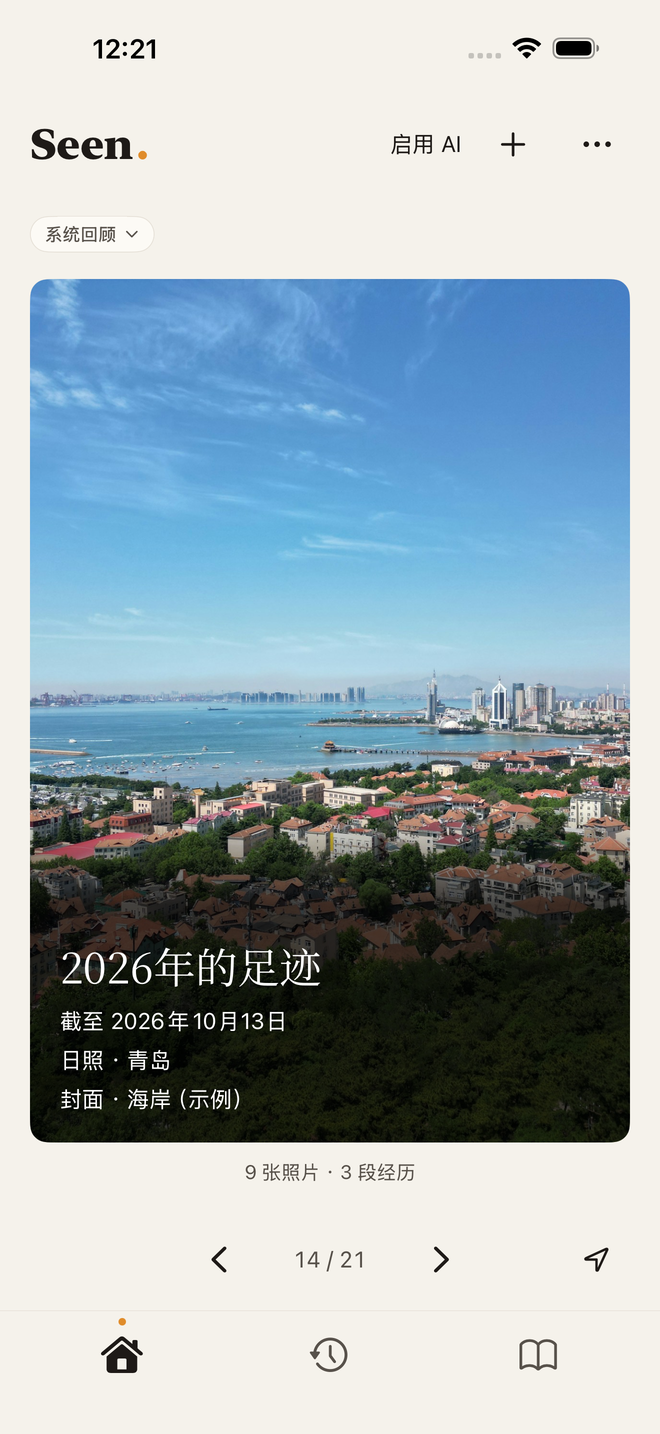 Seen 首页大照片封面，使用示例记录
